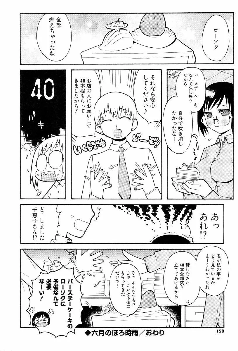 視力矯正少女恋愛學 160ページ