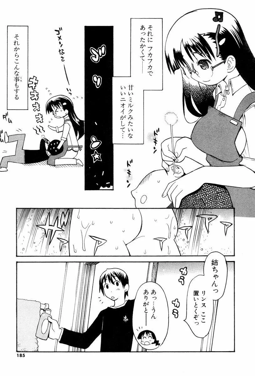 視力矯正少女恋愛學 187ページ