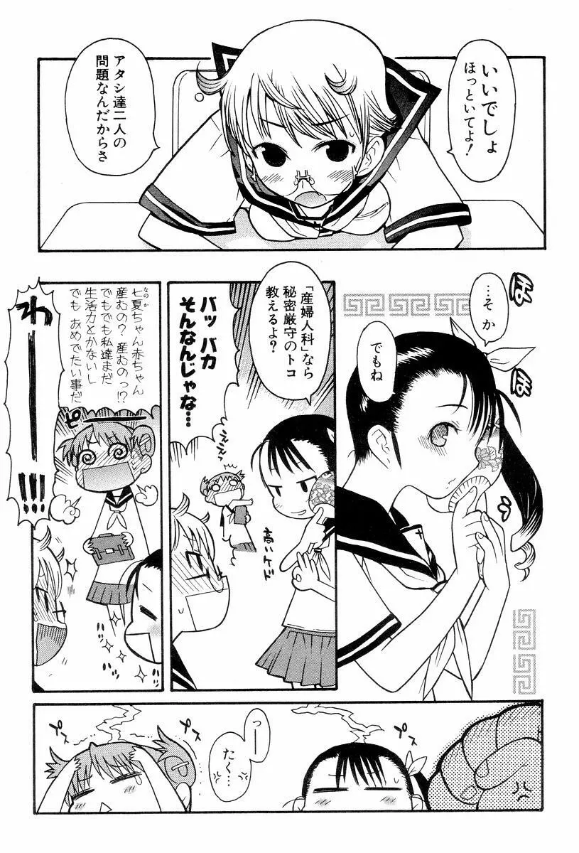 視力矯正少女恋愛學 29ページ