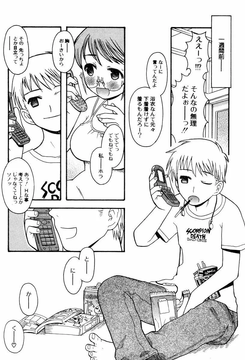 視力矯正少女恋愛學 49ページ