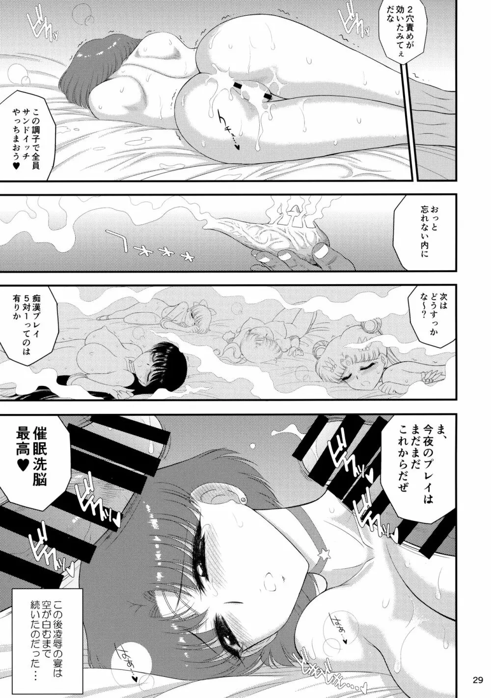 催眠堕ちなんて妄想です 28ページ