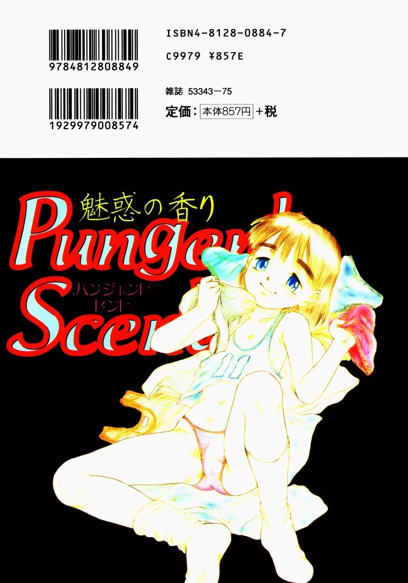 Pungent Scent 魅惑の香り 168ページ