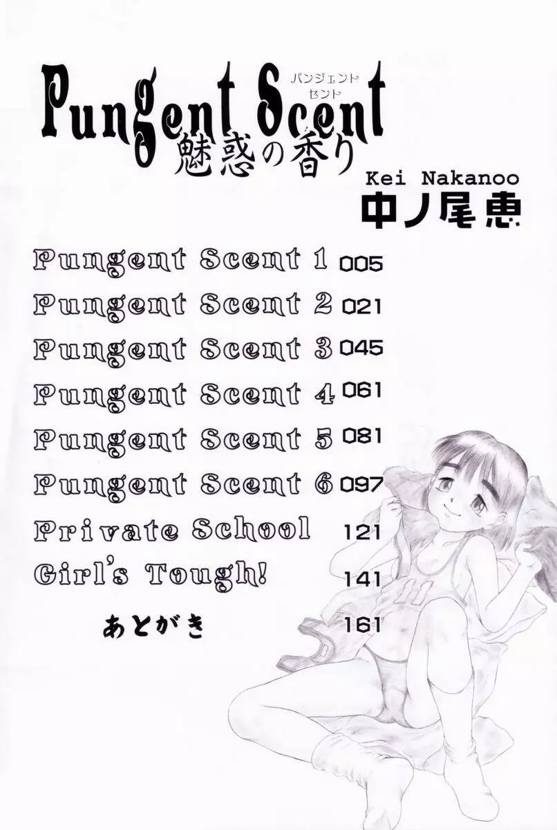 Pungent Scent 魅惑の香り 5ページ