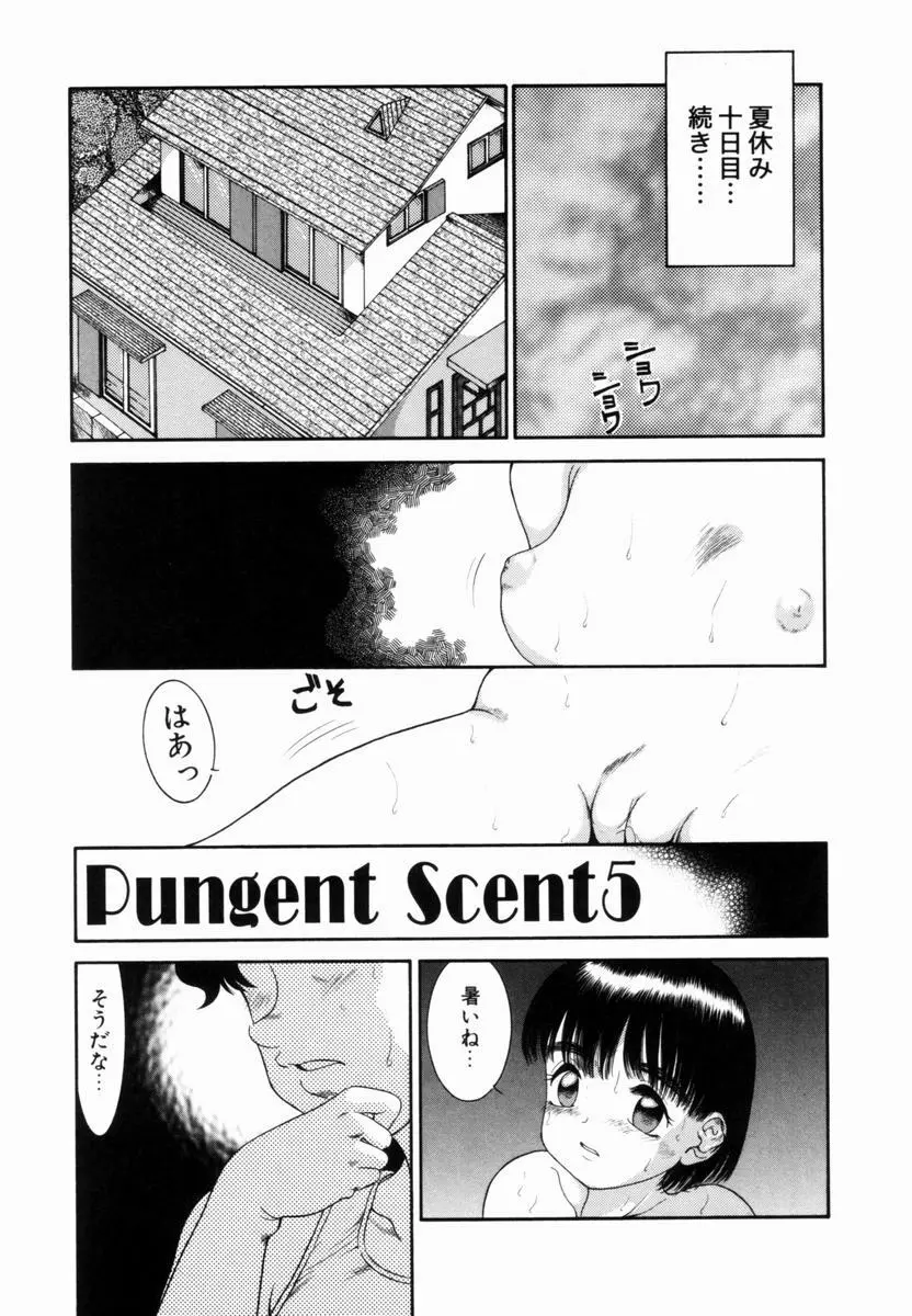 Pungent Scent 魅惑の香り 82ページ