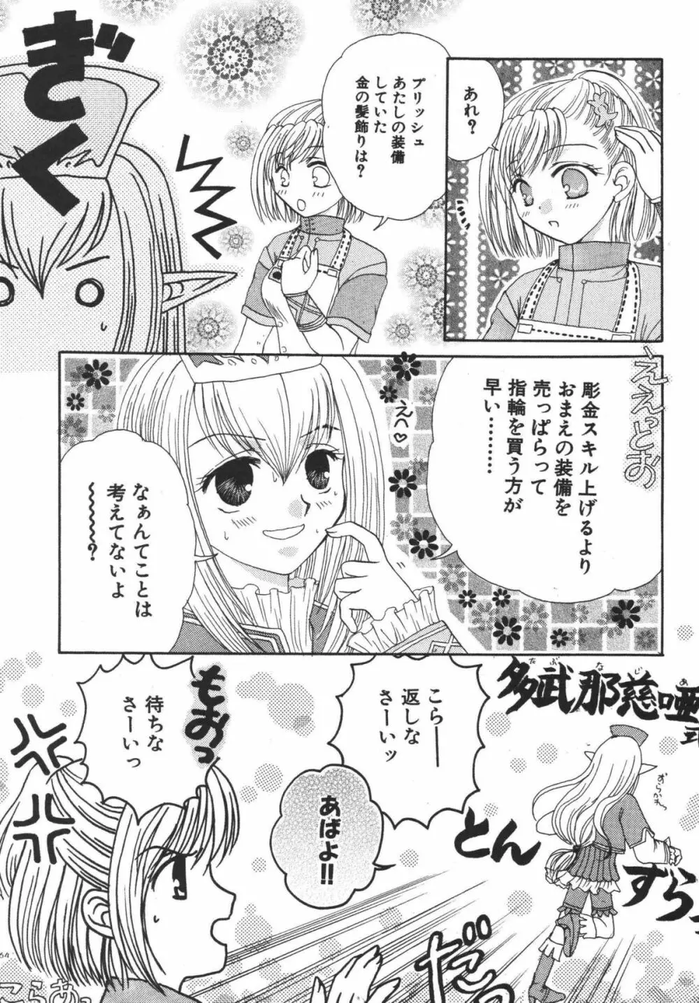 みすえるみるく 63ページ