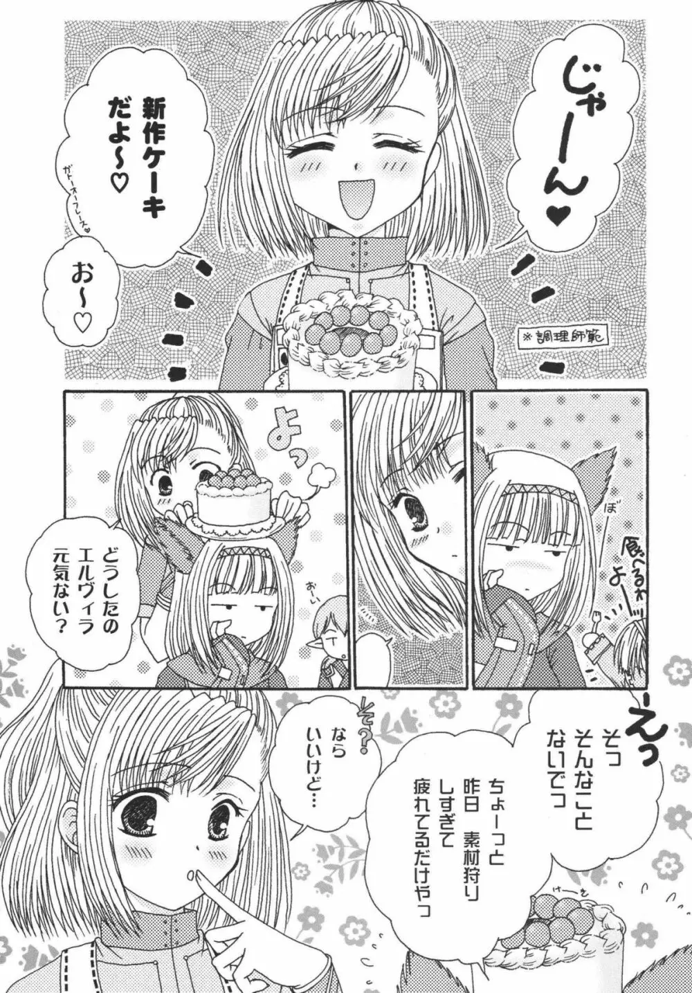 みすえるみるく 8ページ