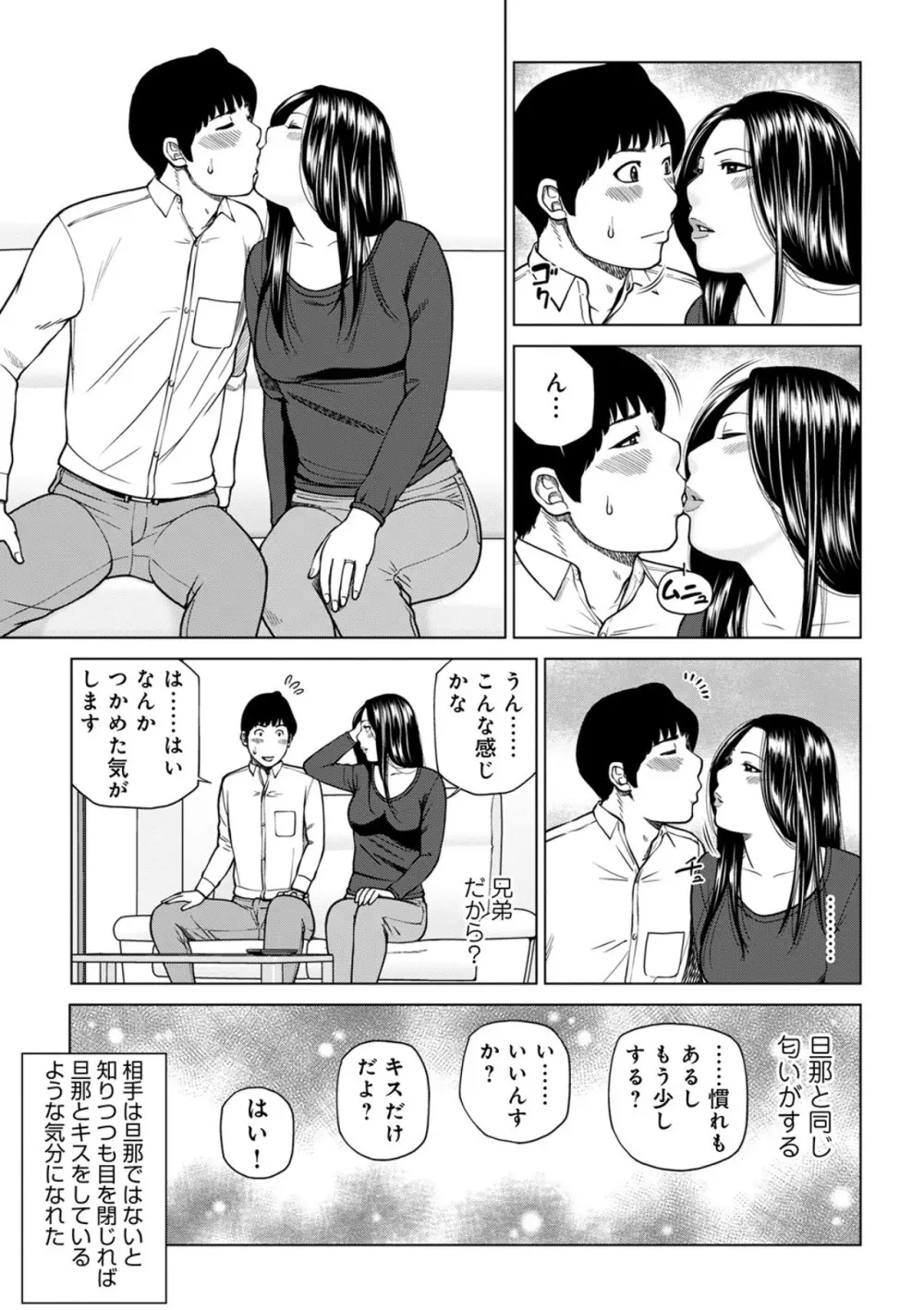 悦なる人妻 〜欲求不満な蜜壺たち〜 11ページ