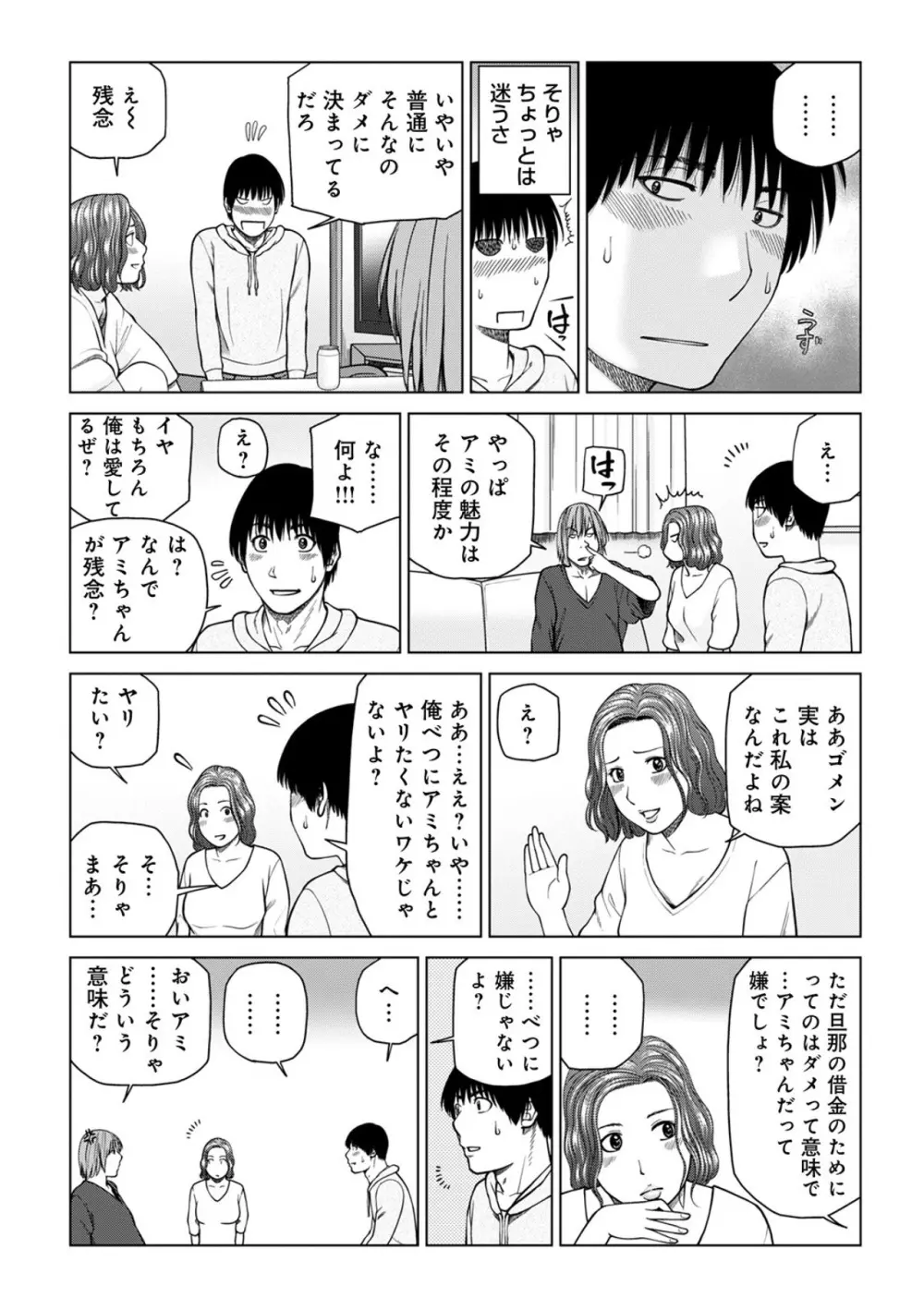 悦なる人妻 〜欲求不満な蜜壺たち〜 113ページ