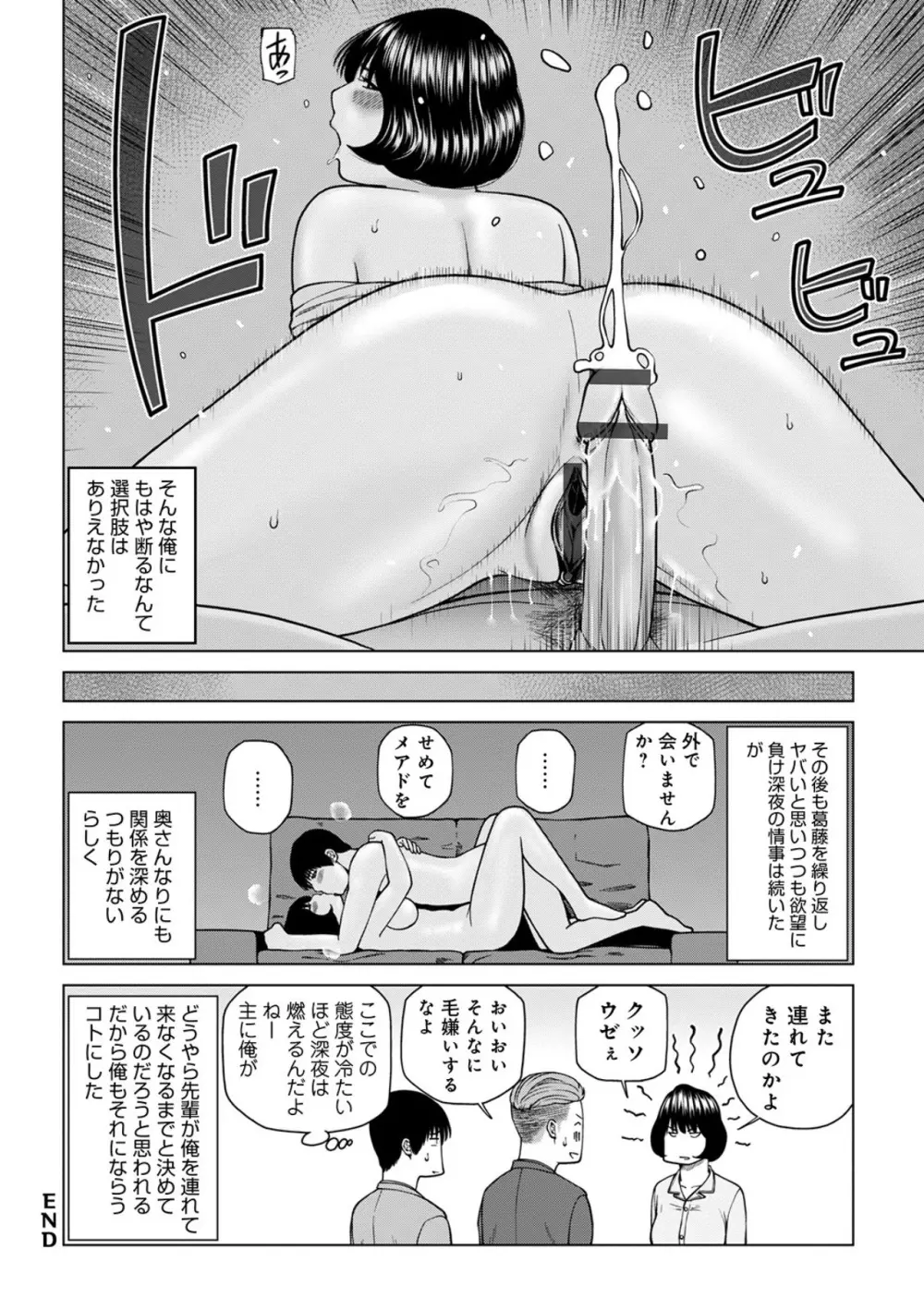 悦なる人妻 〜欲求不満な蜜壺たち〜 162ページ