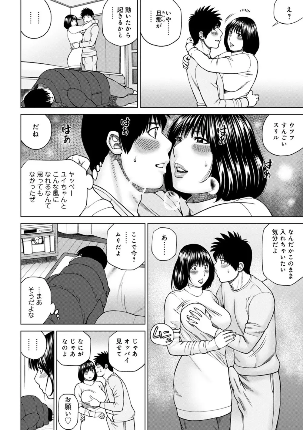 悦なる人妻 〜欲求不満な蜜壺たち〜 172ページ