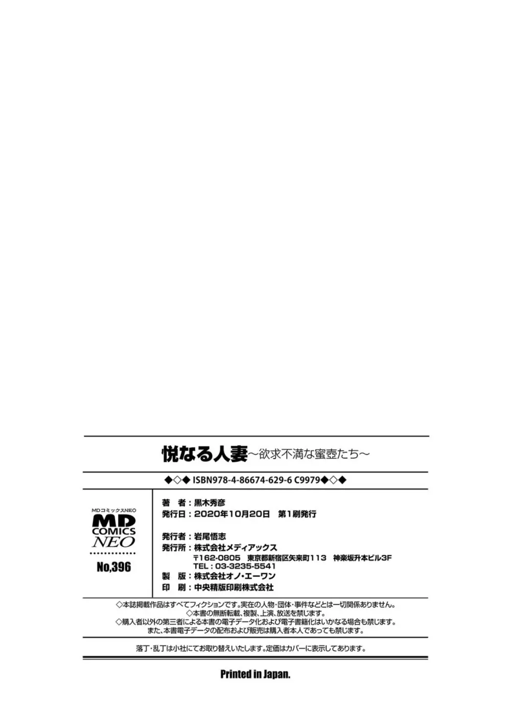 悦なる人妻 〜欲求不満な蜜壺たち〜 206ページ