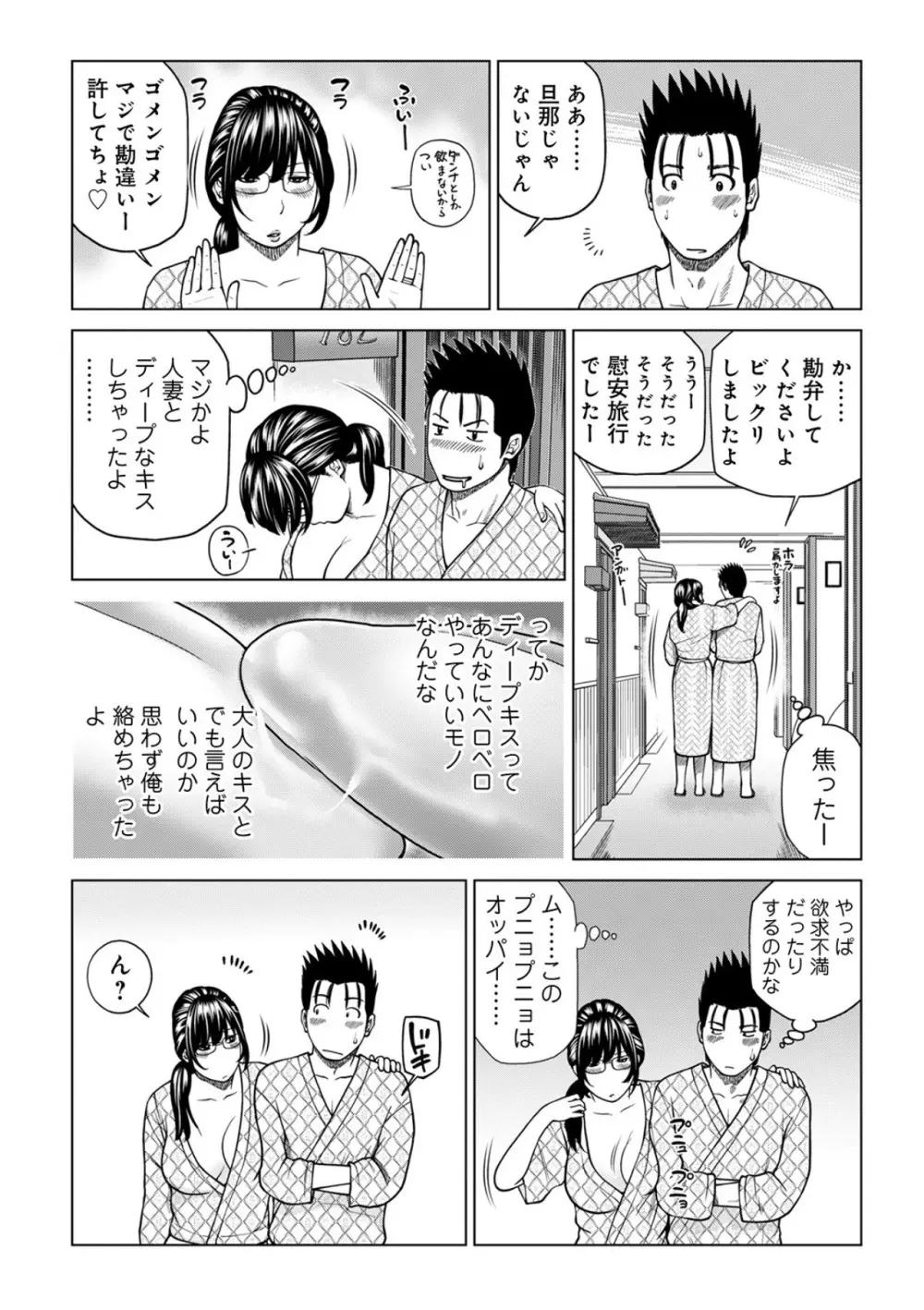 悦なる人妻 〜欲求不満な蜜壺たち〜 27ページ