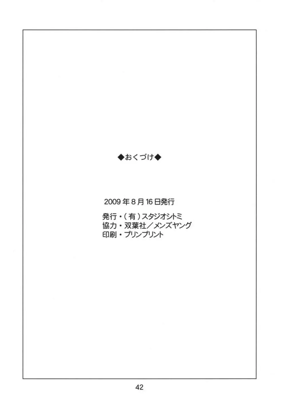 たとえば母が After 41ページ