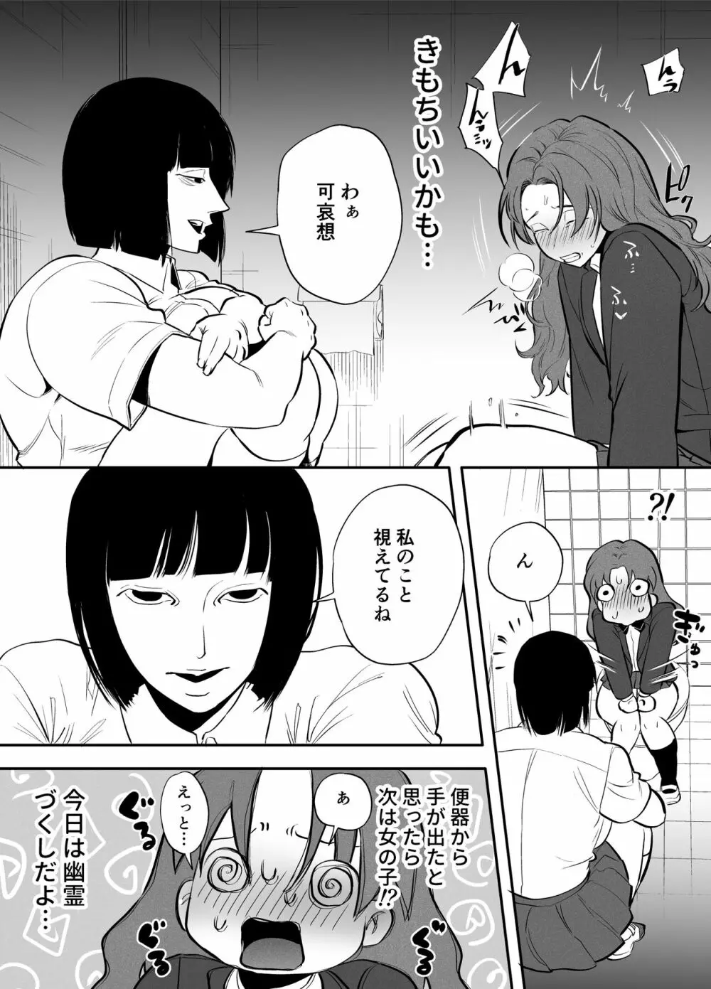 私とトイレとふたなり花子さん 8ページ