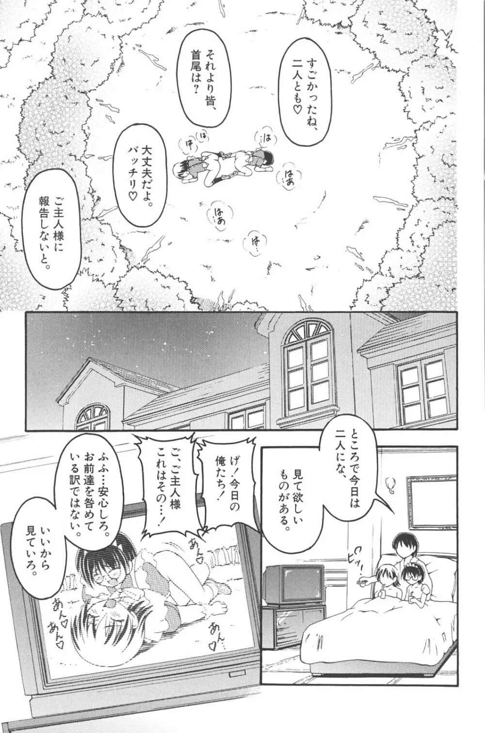 男の子だってイキたいも 164ページ