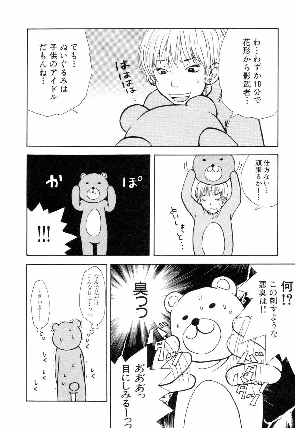 耳サブレ 112ページ