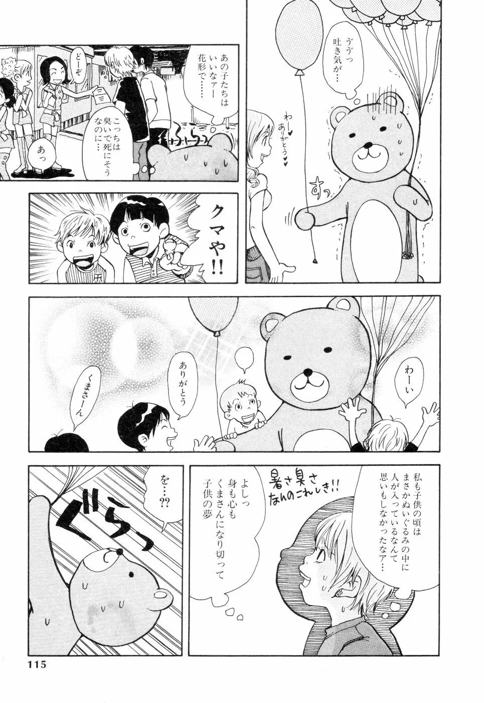 耳サブレ 113ページ