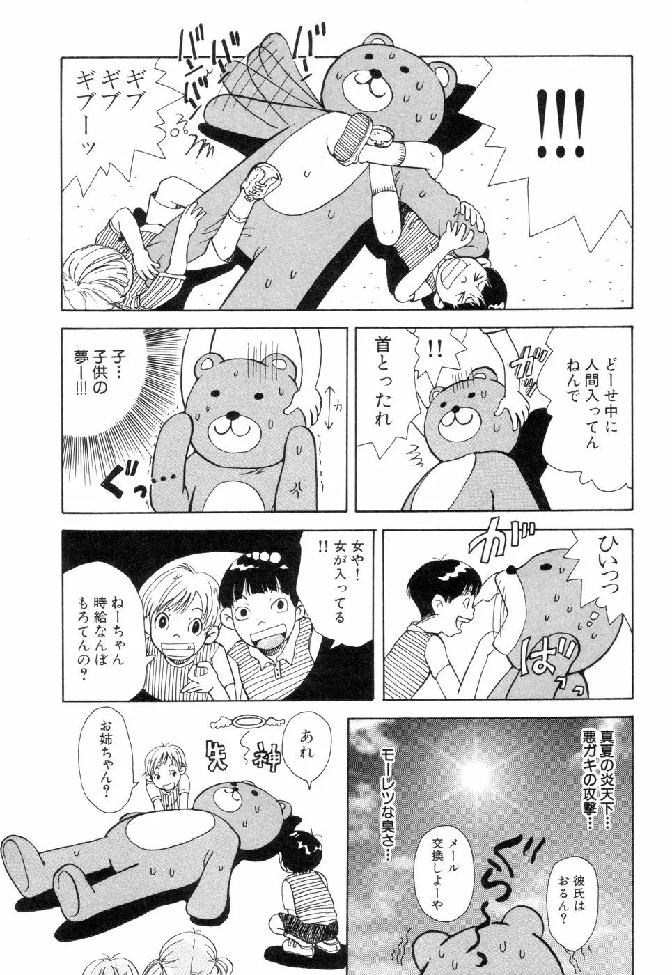 耳サブレ 114ページ