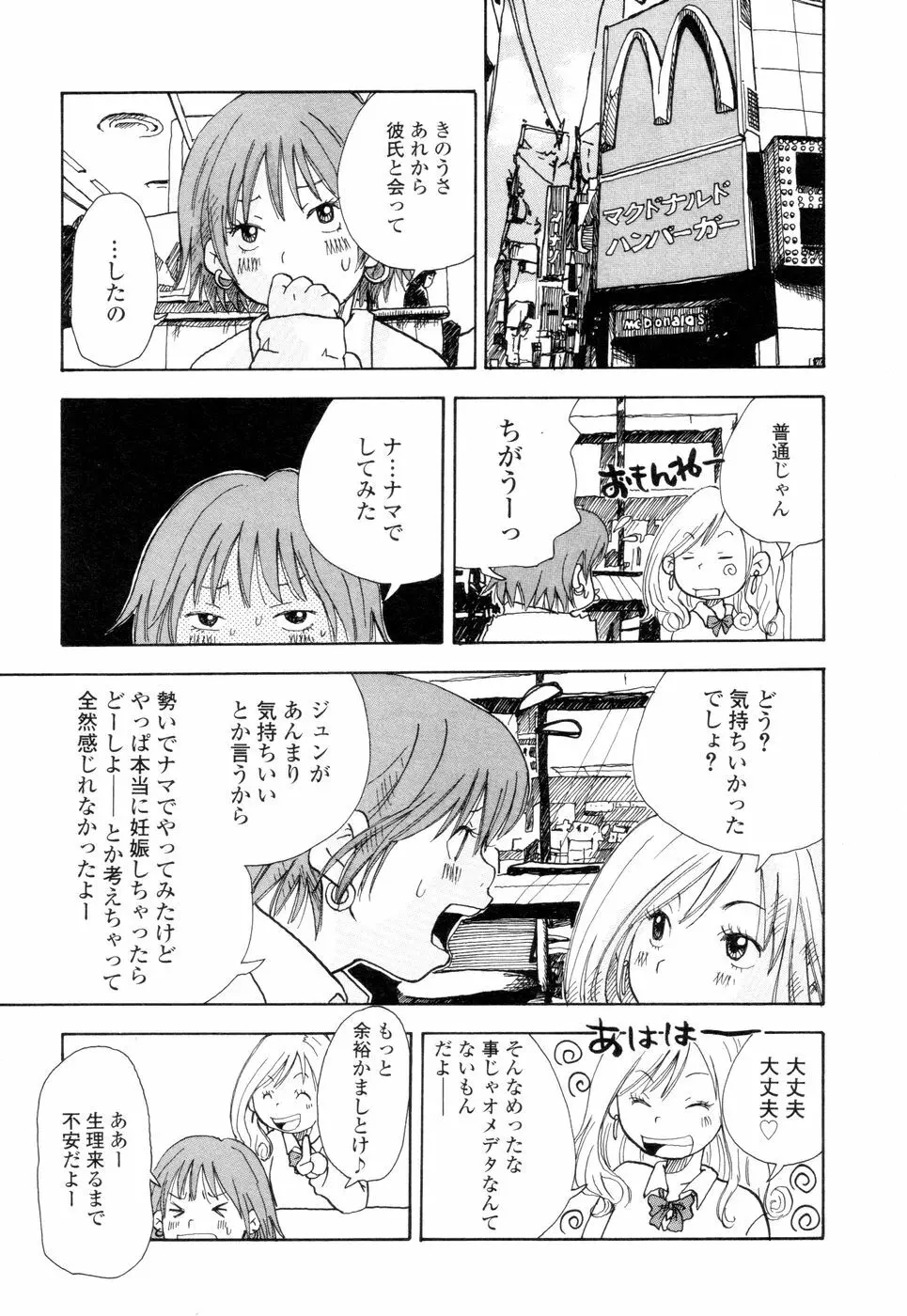 耳サブレ 45ページ