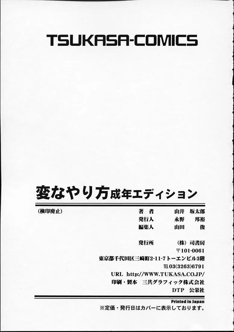 変なやり方成年エディション 170ページ