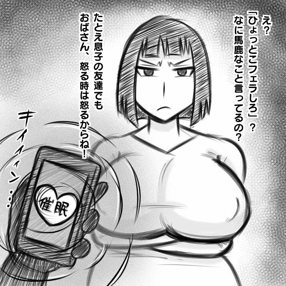 人妻即堕ち2コマ+α 4ページ