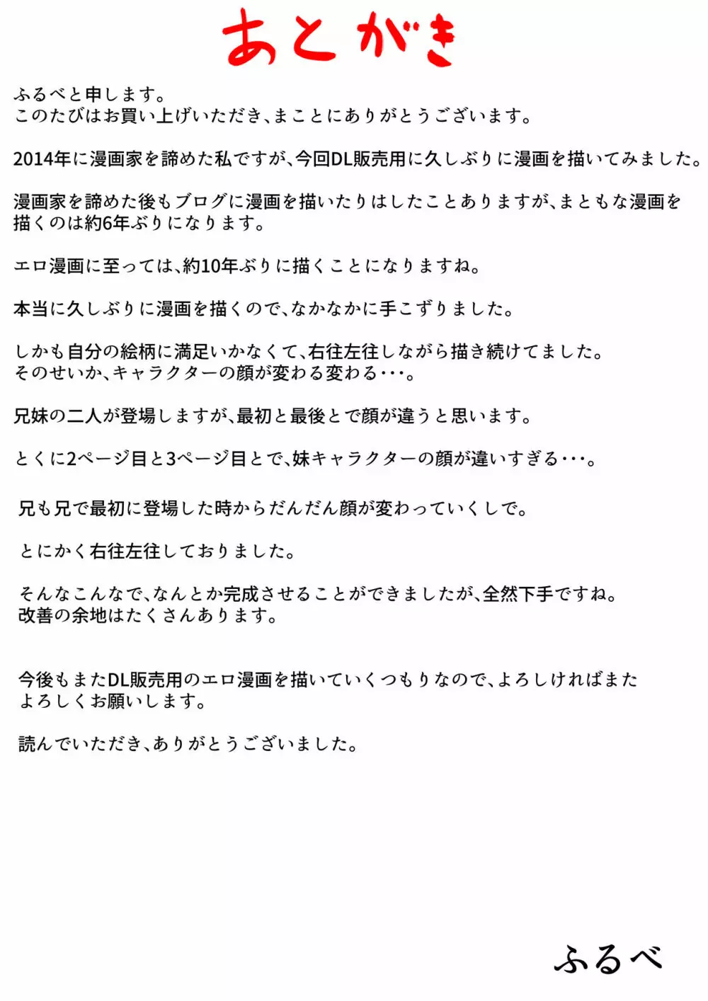 お兄ちゃんにお風呂でイかされちゃった！ 41ページ