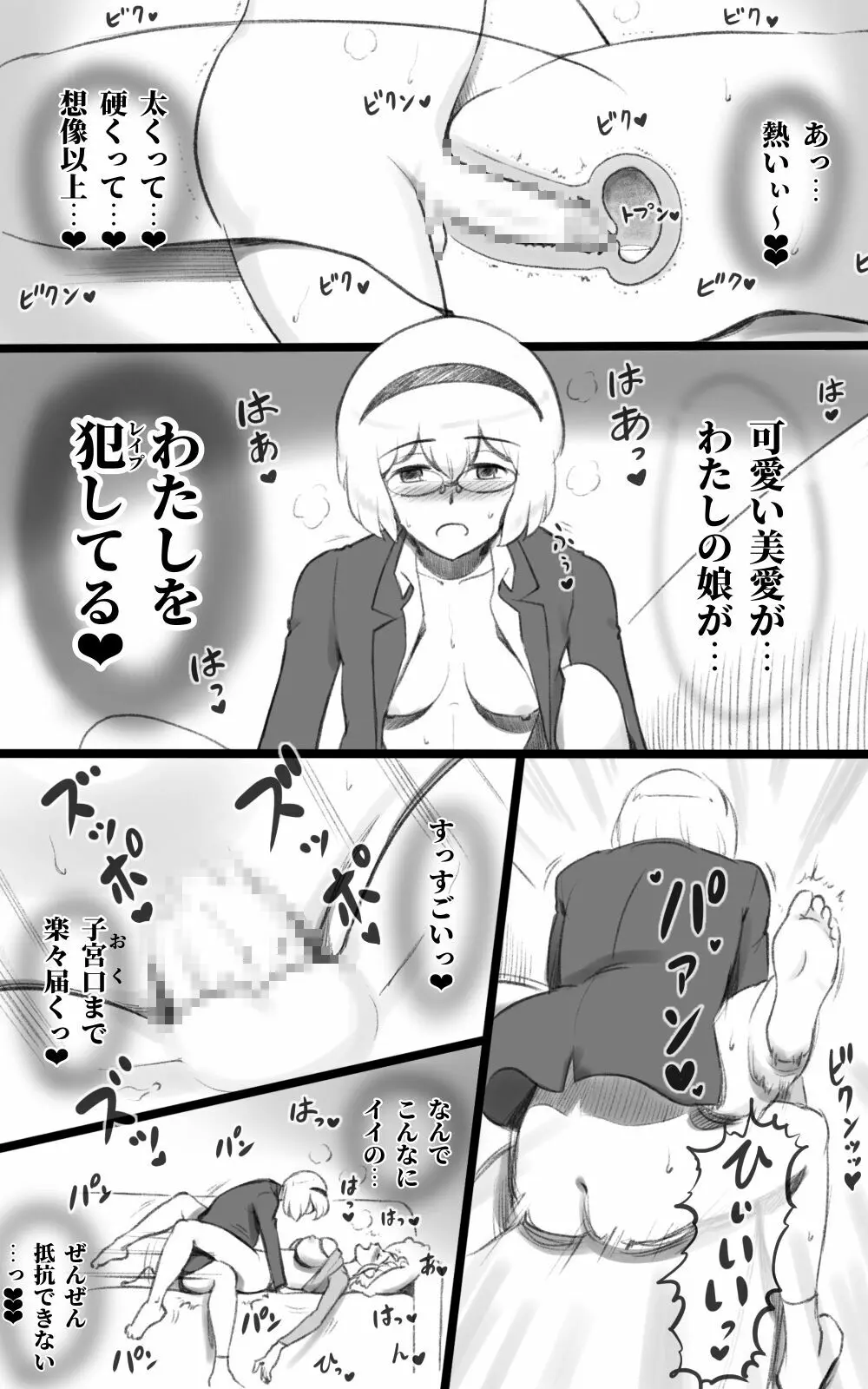 ふた恋 ~ふたなり娘はママに恋をする~ 34ページ