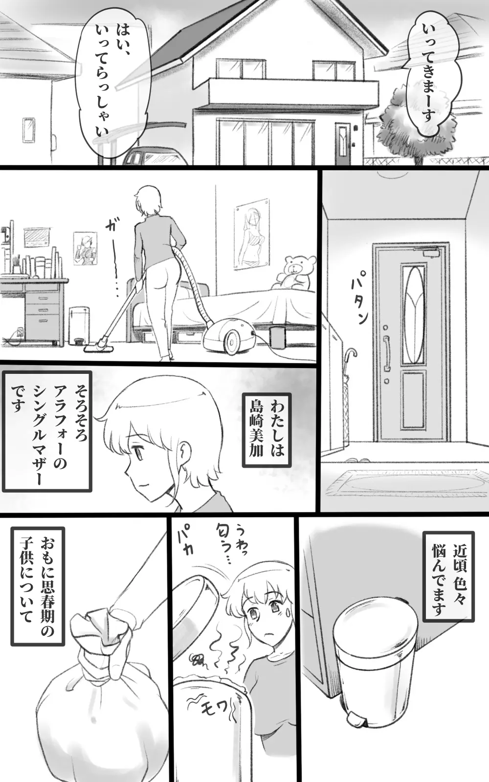 ふた恋 ~ふたなり娘はママに恋をする~ 4ページ