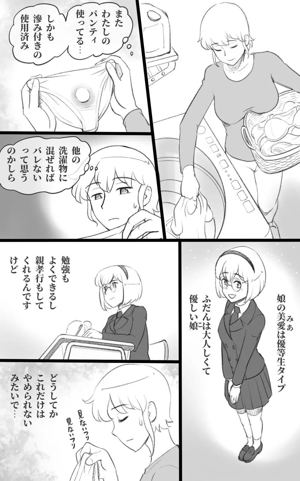 ふた恋 ~ふたなり娘はママに恋をする~ 6ページ