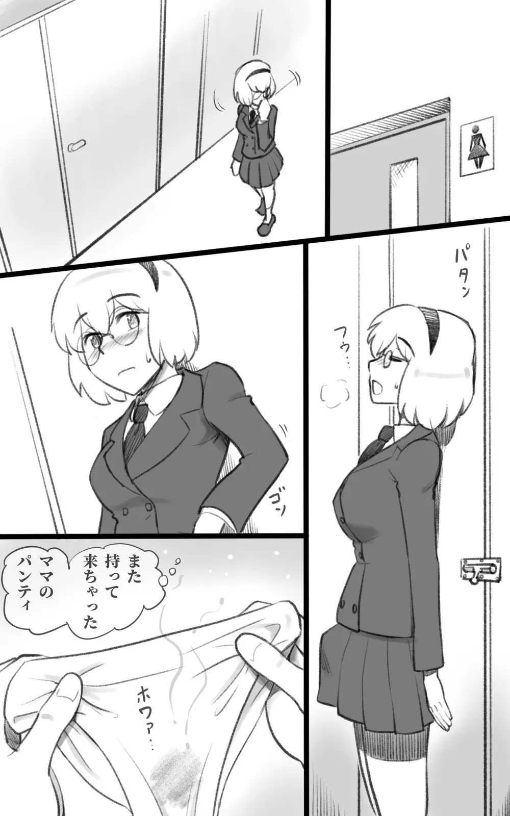 ふた恋 ~ふたなり娘はママに恋をする~ 7ページ