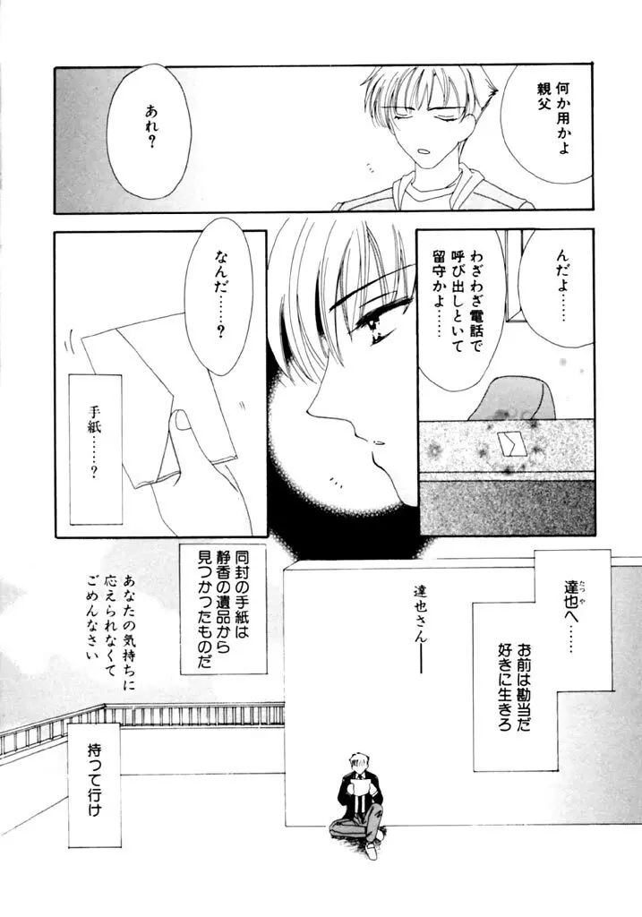 追憶の少年 187ページ