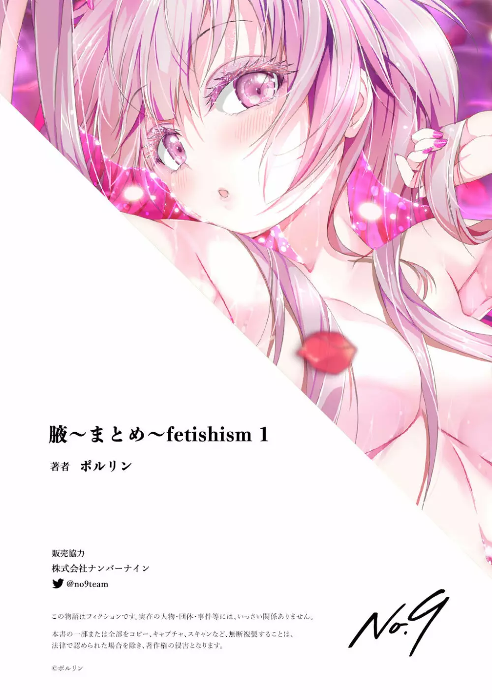 腋～まとめ～fetishism 1 107ページ