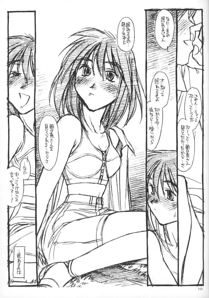 PRIVATE HEROINE3 11ページ