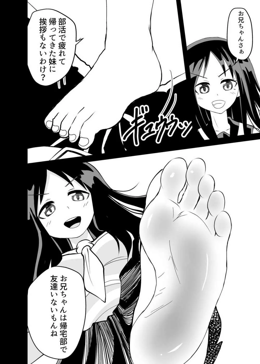 蹴ってくるドS妹をわからせる 4ページ