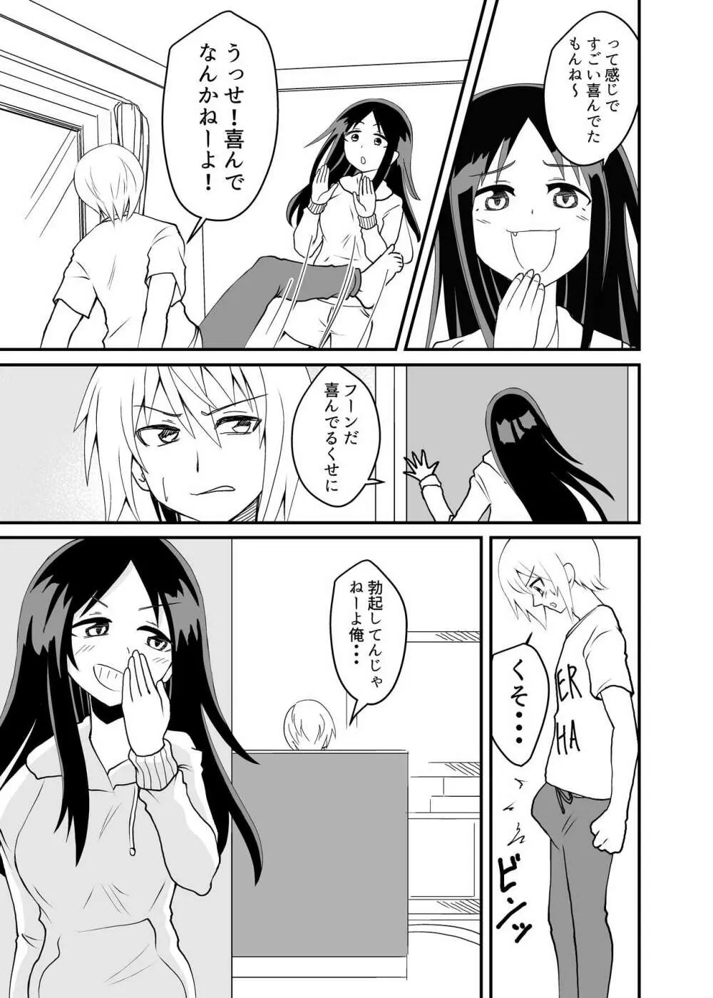 蹴ってくるドS妹をわからせる 7ページ