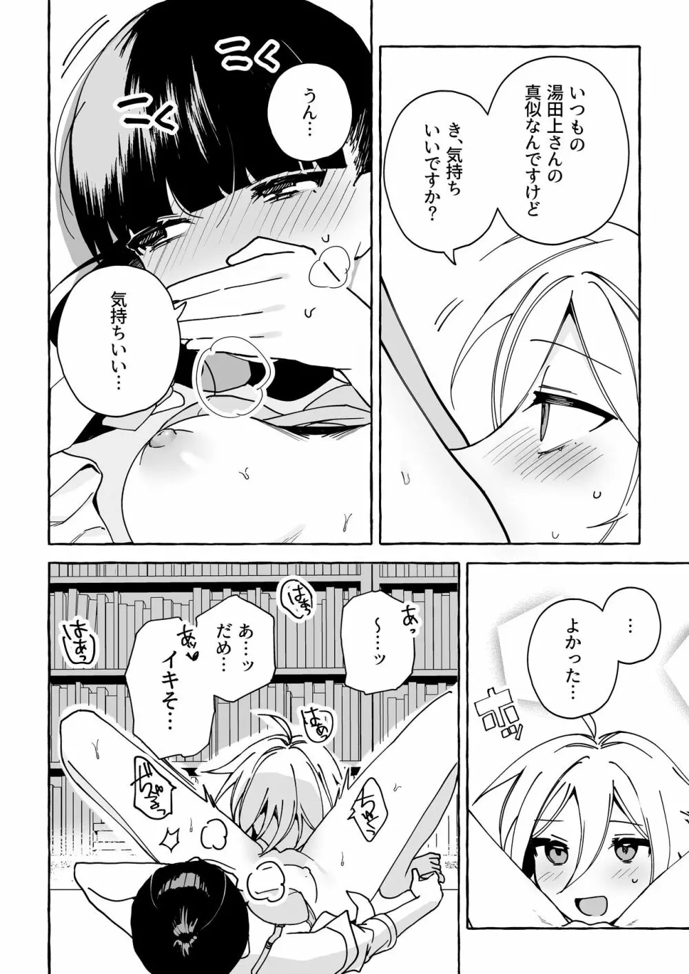 司書と大学生の図書館百合えっち 3ページ