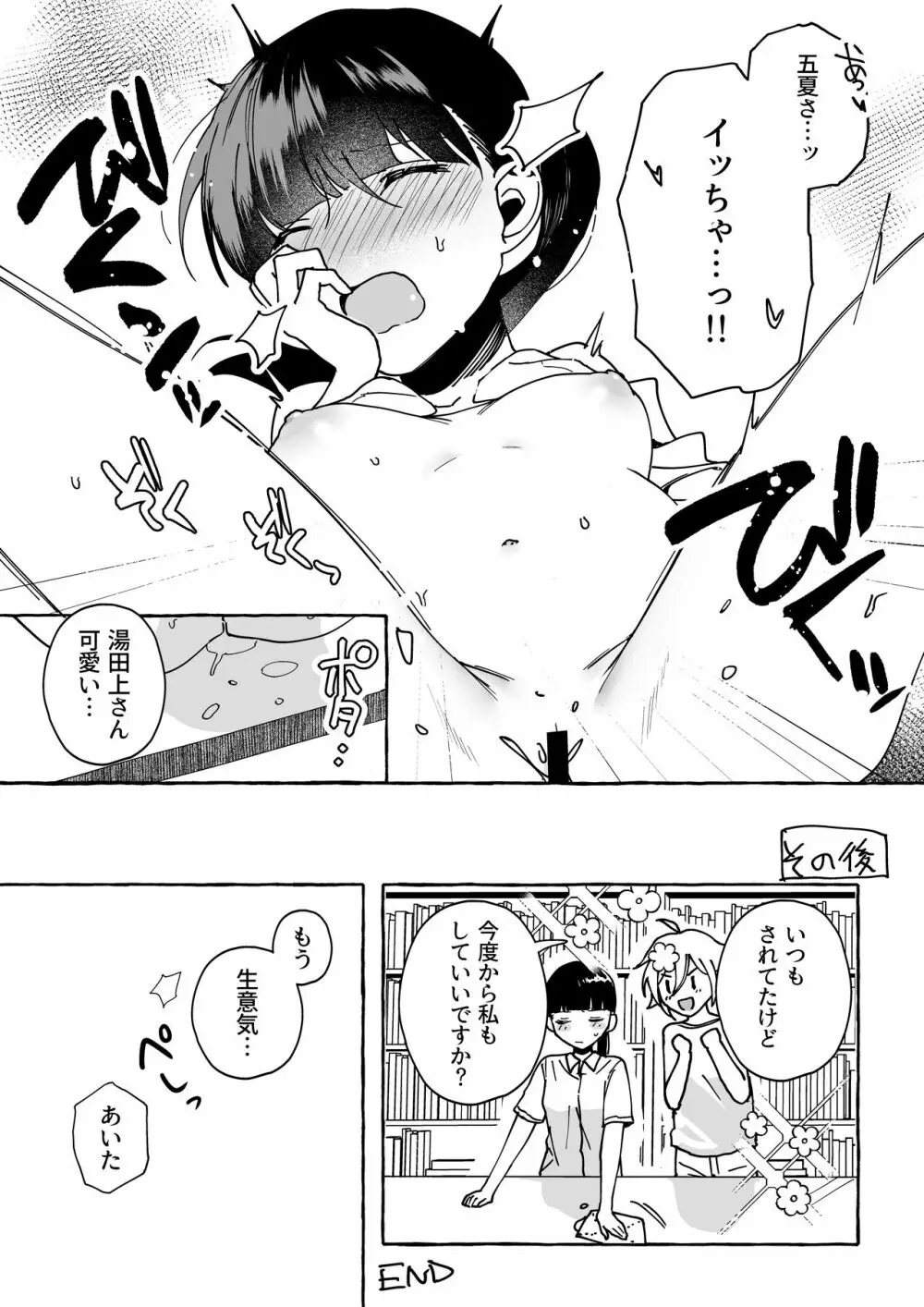 司書と大学生の図書館百合えっち 4ページ