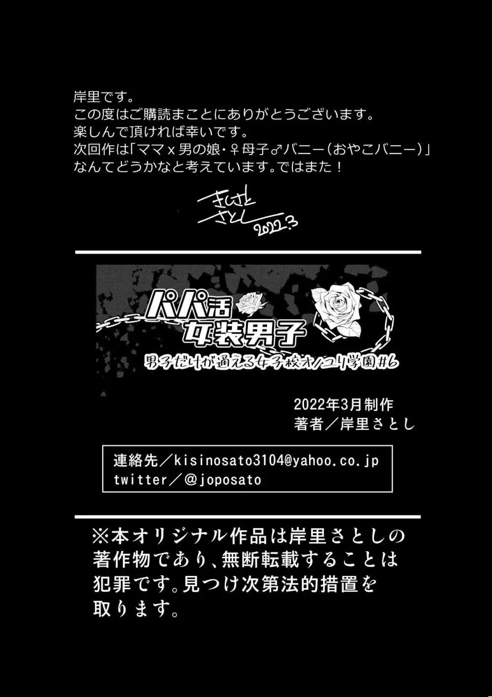 パパ活女装男子 ～男子だけが通える女子校オノユリ学園#6～ 30ページ