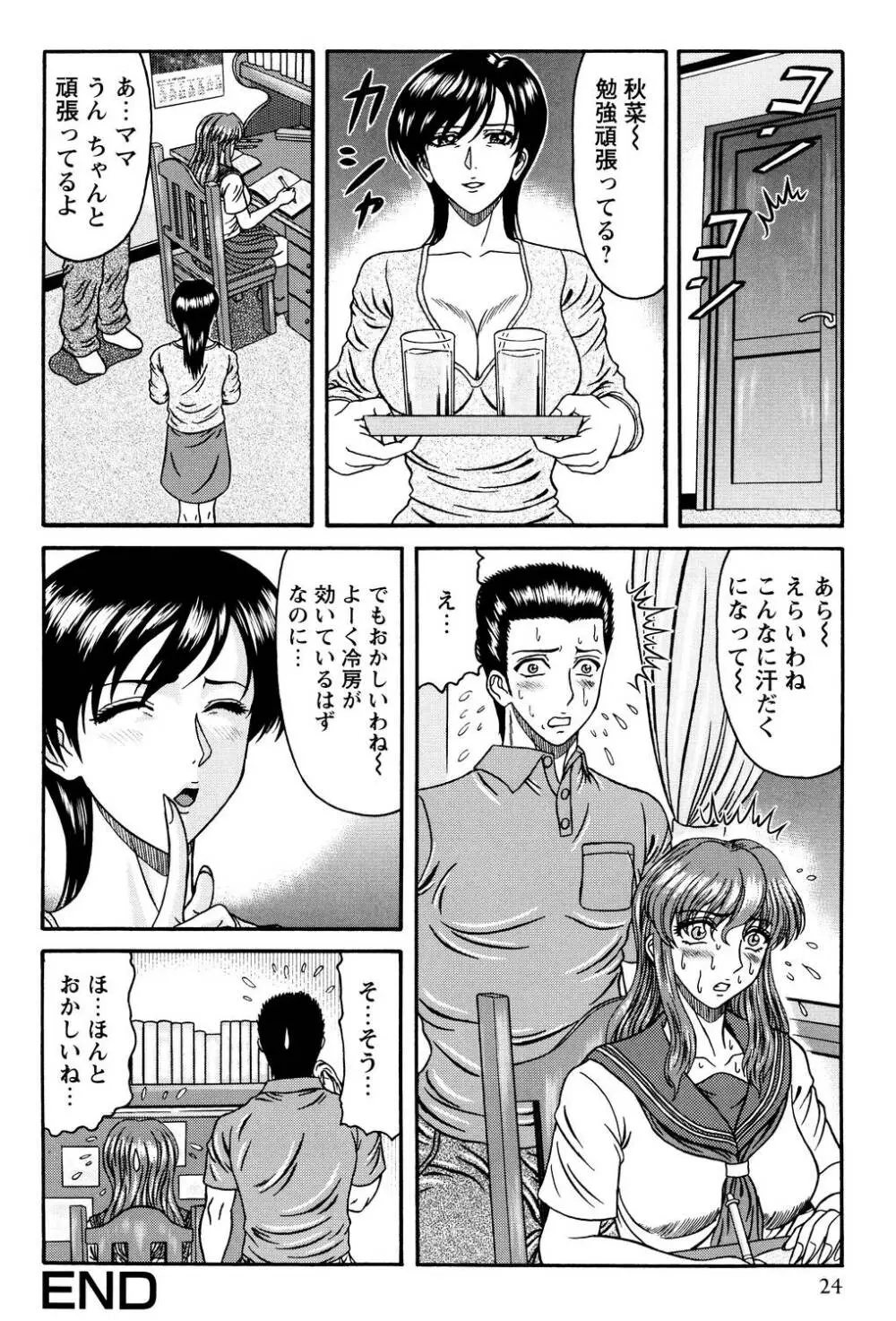 隣のお姉さん 23ページ