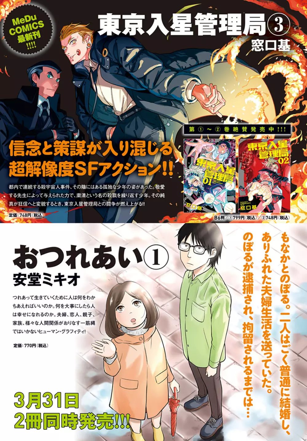 COMIC アンスリウム 2022年4月号 272ページ