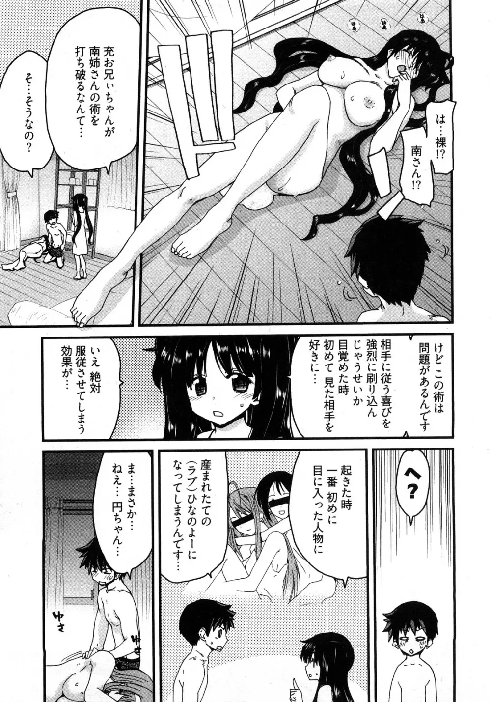 妹だ～りん 148ページ