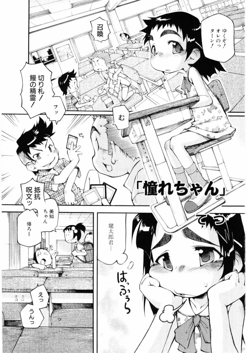 ロリ魂 Vol 4 103ページ