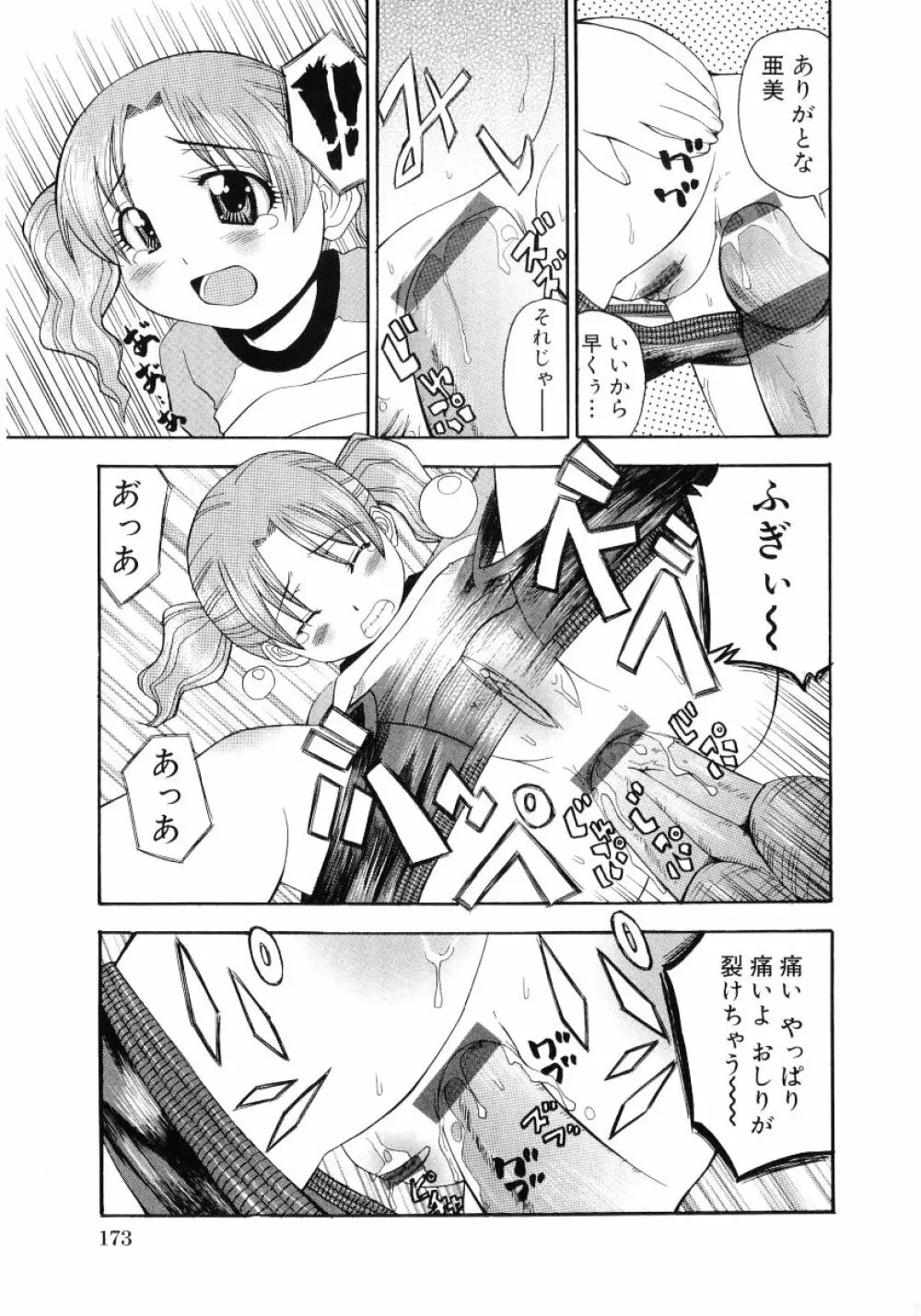 ロリ魂 Vol 4 175ページ