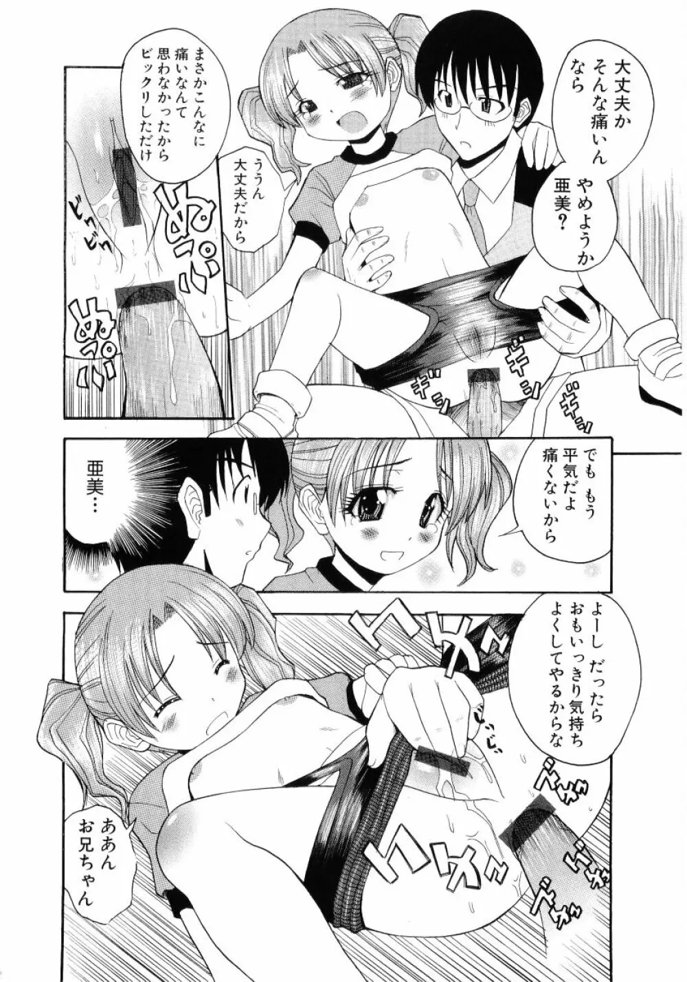 ロリ魂 Vol 4 176ページ