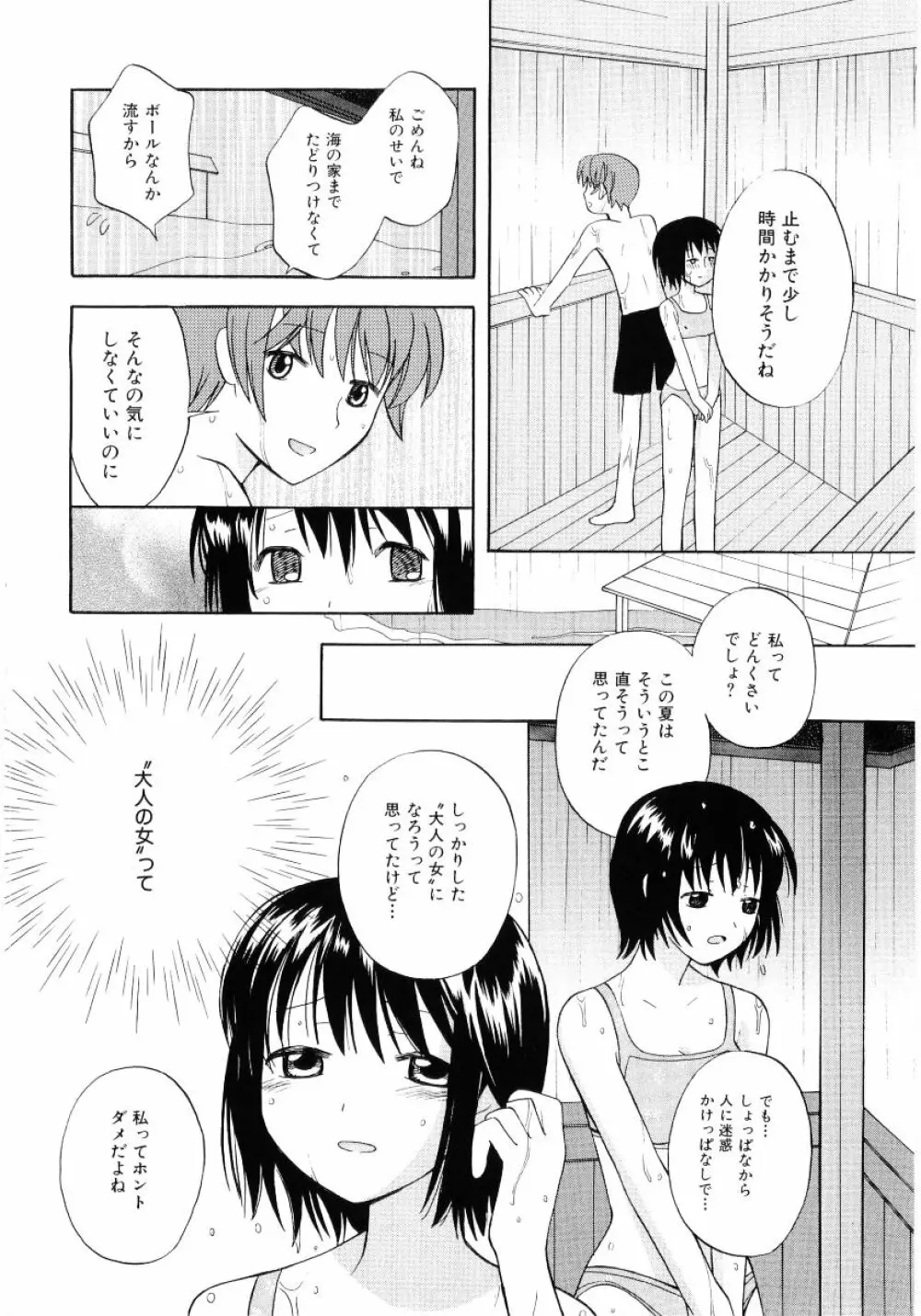 ロリ魂 Vol 4 186ページ