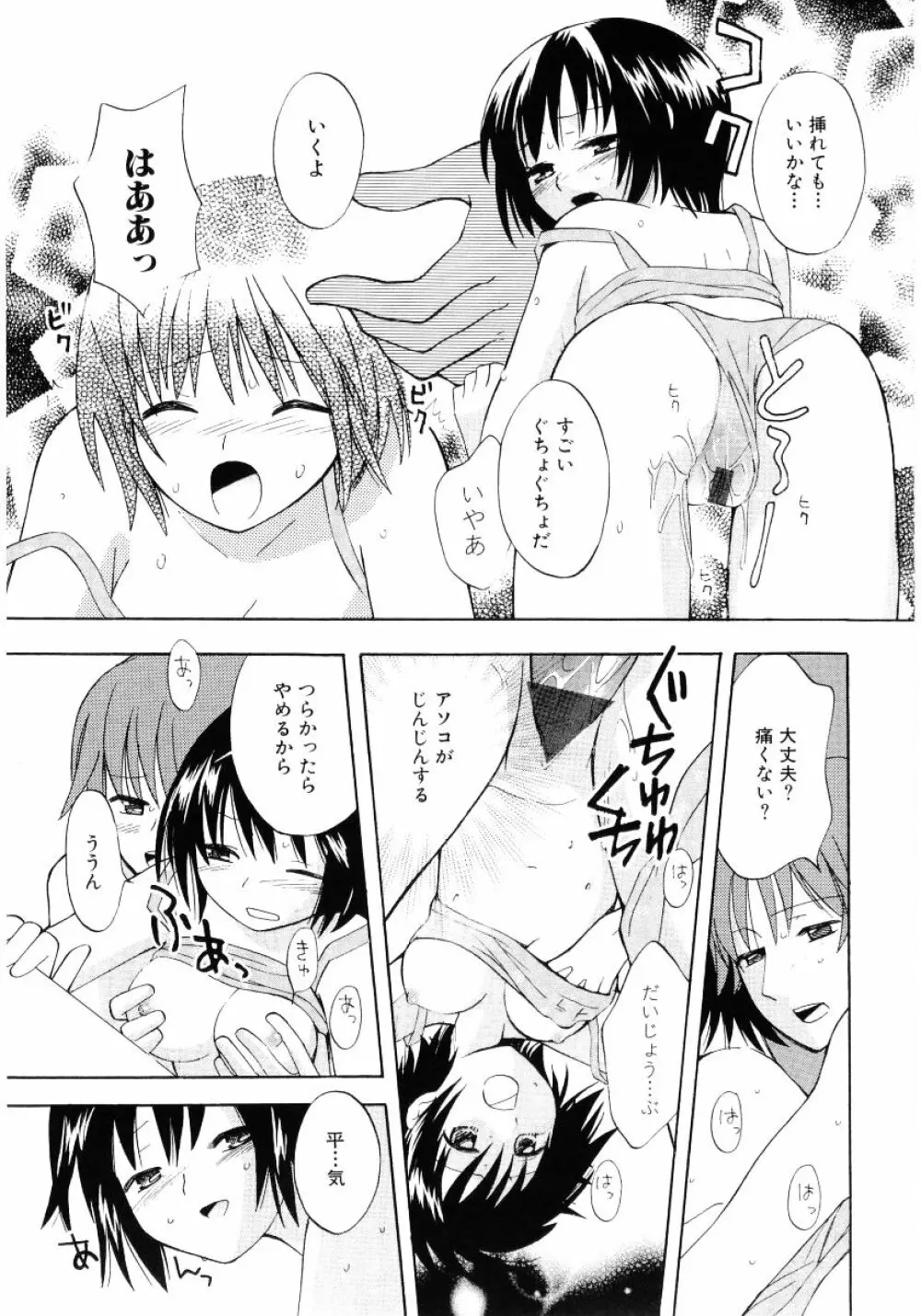 ロリ魂 Vol 4 191ページ