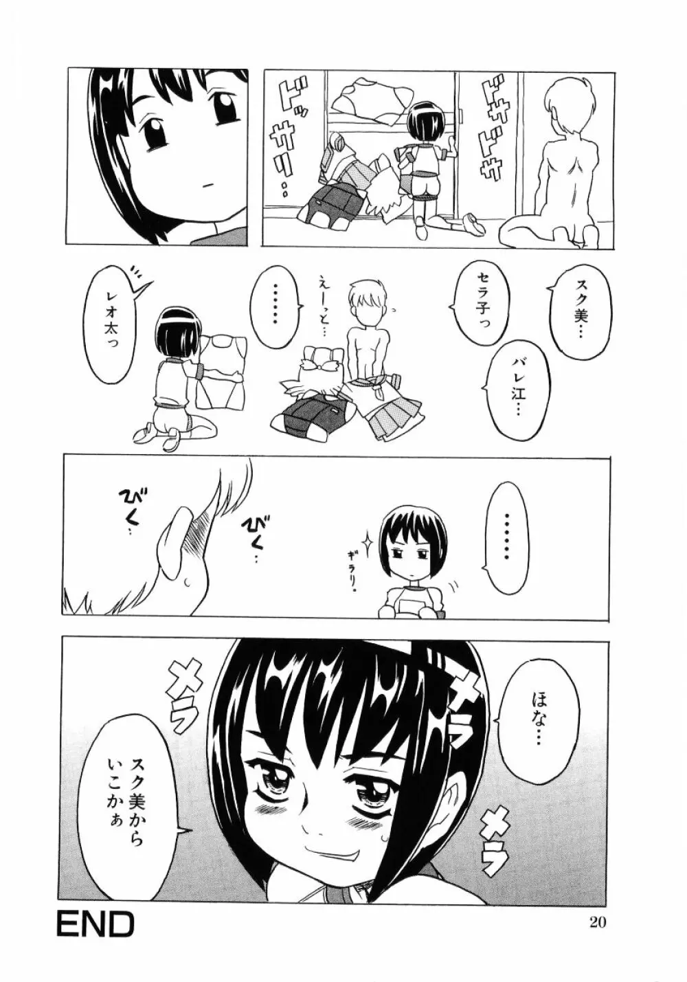 ロリ魂 Vol 4 22ページ