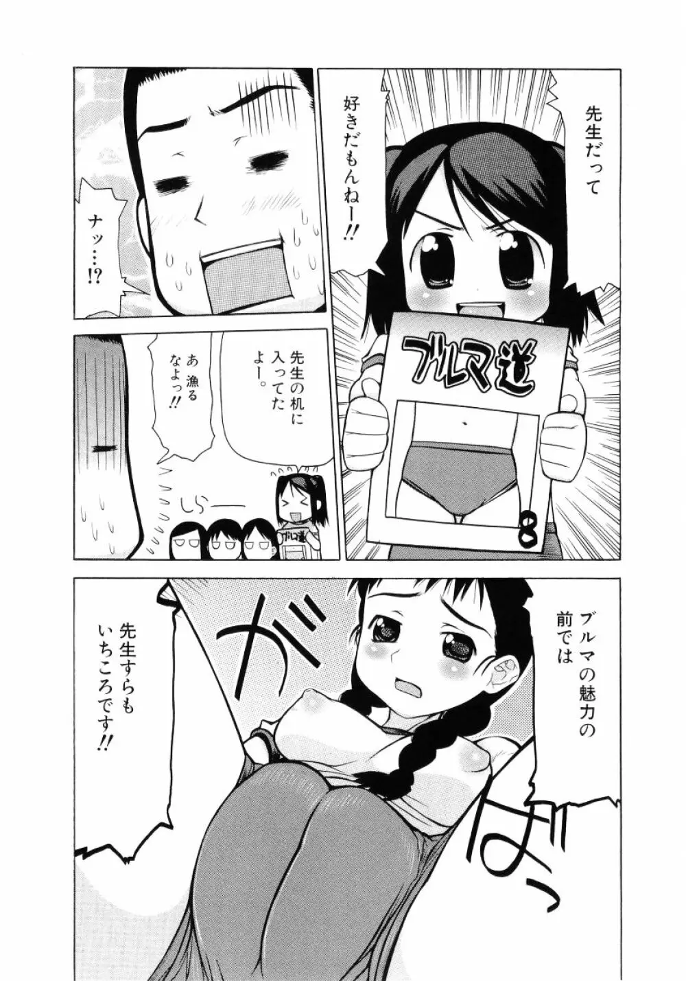 ロリ魂 Vol 4 25ページ