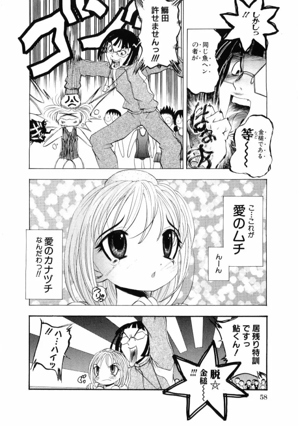 ロリ魂 Vol 4 60ページ