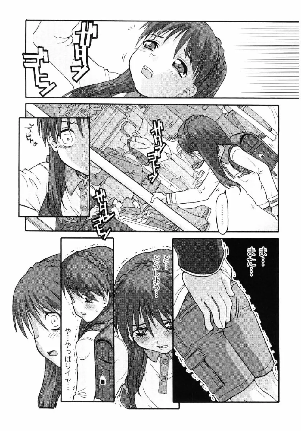 ロリ魂 Vol 4 75ページ